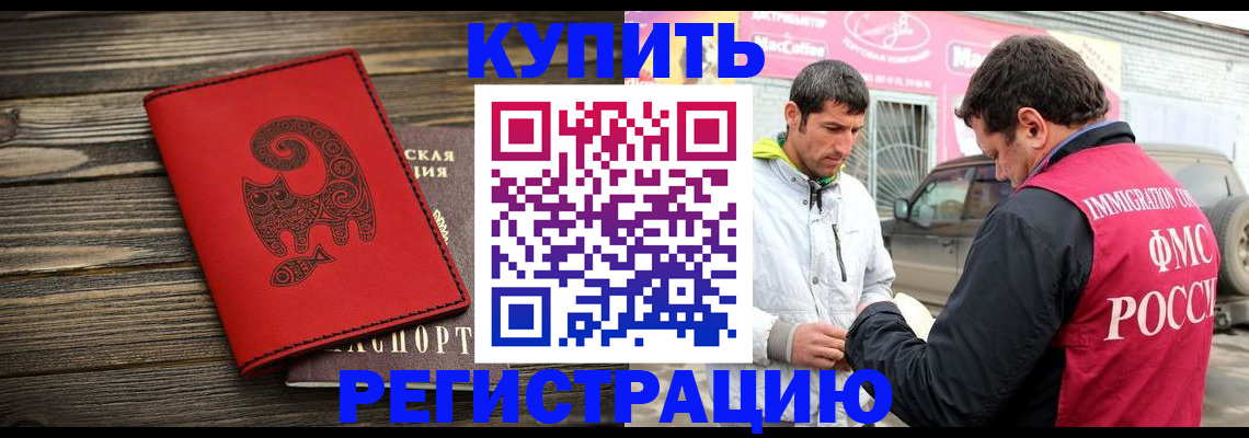 временная регистрация купить в Кызыле