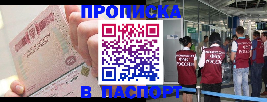 прописка от собственника в Кызыле