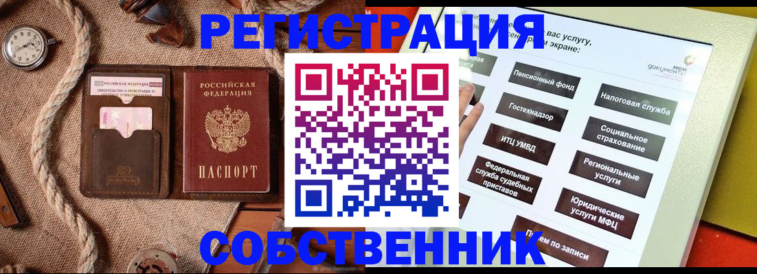 миграционный учет в Кызыле